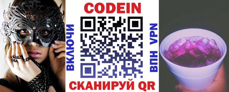 Codein напиток Lean (лин)  Ртищево 